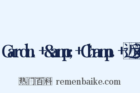 Gardn.+&amp;+Champ.+近义词是什么意思的图片